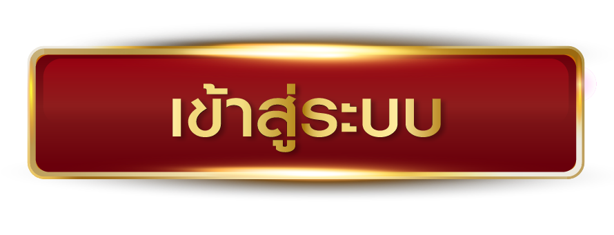 heng228 - เข้าสู่ระบบ