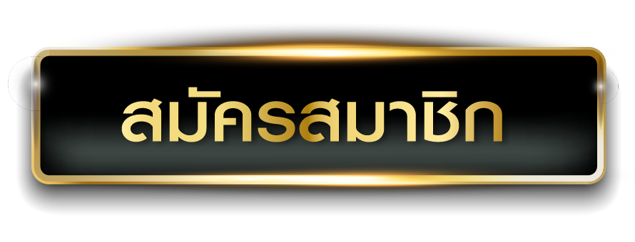 heng228 - สมัครสมาชิก